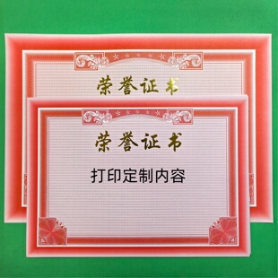荣誉证书芯中小学生奖状单位获奖得奖定制打印内容烫金双胶纸