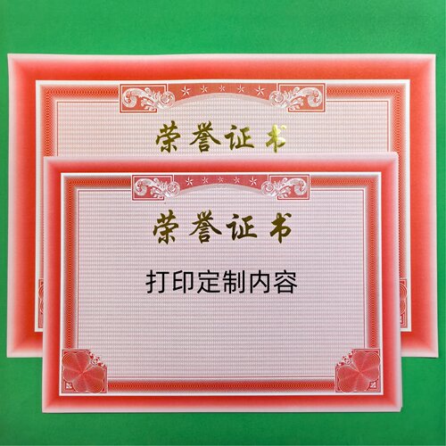 烫金荣誉证书芯定制定做打印内容
