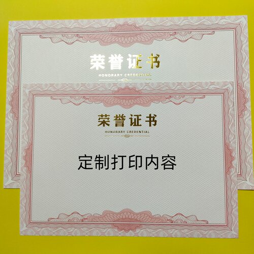 定制打印荣誉证书芯烫金奖状