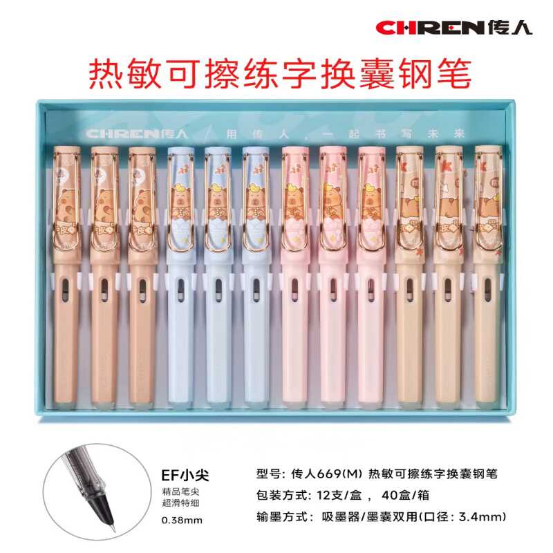 传人热可擦墨囊钢笔卡通款