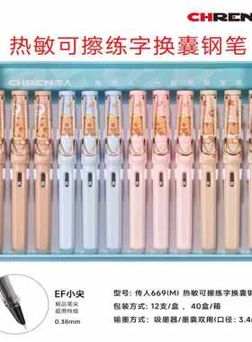 传人热可擦墨囊钢笔卡通款