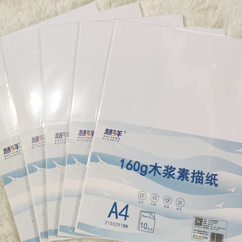 A4素描纸画画纸一包10张