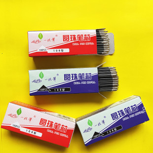 一枝笔按动圆珠笔替芯粗度0.7mm0.5mm黑红蓝色100支包邮圆珠笔芯