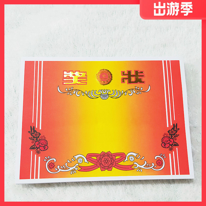 光荣花奖状加厚款双胶纸烫金奖状纸中小学生红花奖状4k.8k.16开a4