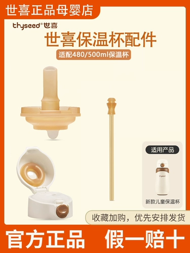 世喜 Детский стакан, трубочка, оригинальная крышка для стакана, 500, 500 мл