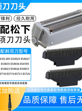 松下剃须刀ES9859刀网ES-RW30 网罩ES4033 ES4035 ES4036刀头配件
