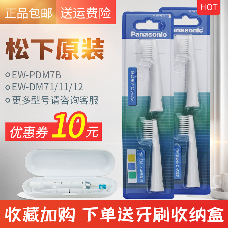 原装松下电动牙刷WEW0972替换头适用EW-DM71/DM711P/DM712/PDM7B 美容美体仪器 电动牙刷 原图主图