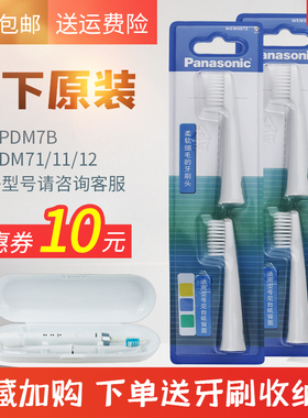 原装松下电动牙刷WEW0972替换头适用EW-DM71/DM711P/DM712/PDM7B