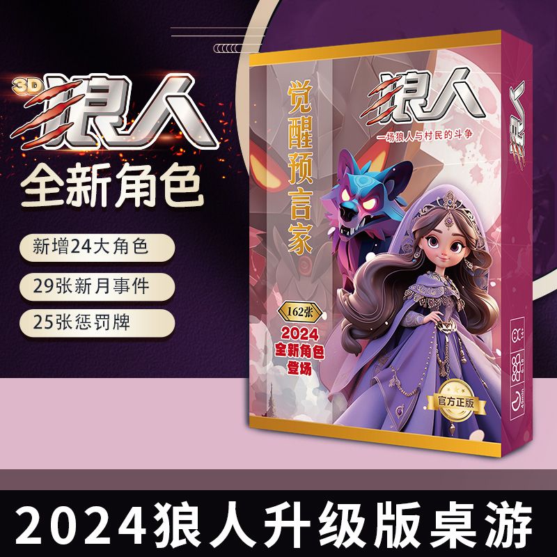 狼人游戏新款觉醒狼人愚乐坊全套桌游聚会卡通人物纸牌全新角色