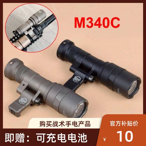 M340C1000流明强光手电20mm侧翻头盔下挂导轨户外