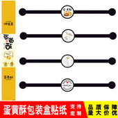 蛋黄酥不干胶贴纸兔子中秋团圆月饼盒贴封条通用标签包装 盒封口贴