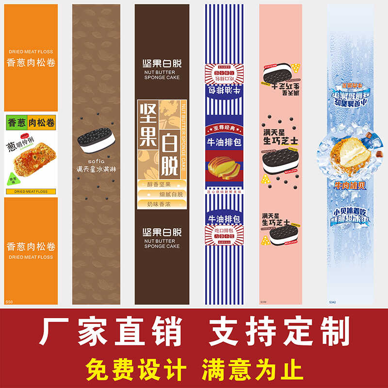 西点香葱肉松卷标签牛油排包不干胶满天星牛肉冰贝坚果白脱贴纸