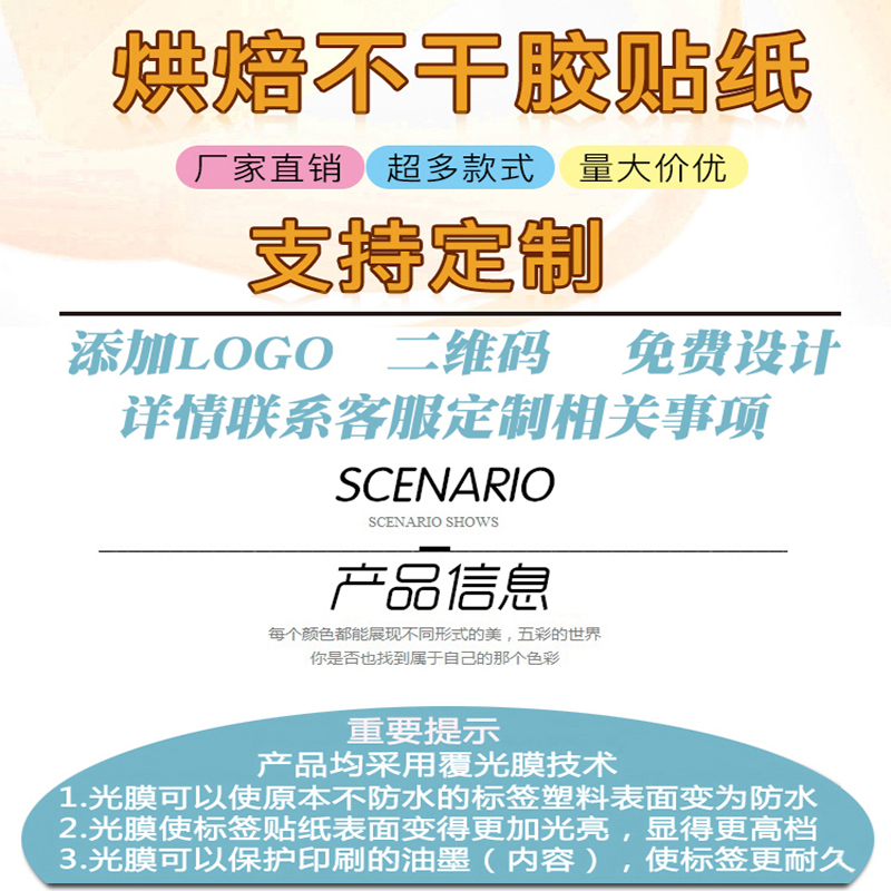 不干胶定制广告贴纸定制个性DIY标签/LOGO二维码定做透明防水商标