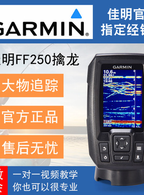 【爱筏钓】佳明探鱼器擒龙FF250GPS中文版船钓筏钓声纳鱼探GARMIN