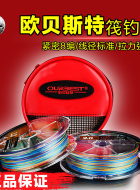 欧贝丝特筏钓线日本进口PE拉力强