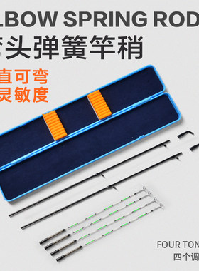 筏钓弯头竿稍弹簧稍高灵敏