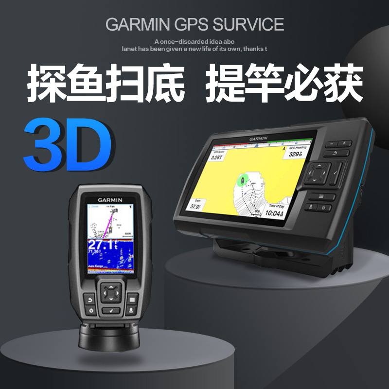 佳明探鱼器GARMIN 350 250FF 650 923XSV 5/7/9 CV SV 3D动态声-封面