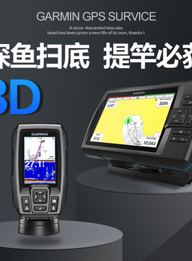 佳明探鱼器GARMIN 350 250FF 650 923XSV 5/7/9 CV SV  3D动态声