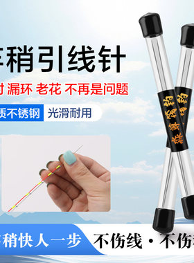 竿稍穿线器筏竿主线快速穿线神器