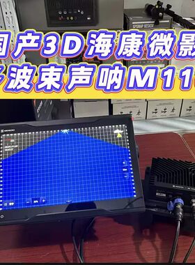 海康微影M116实时动态探鱼器