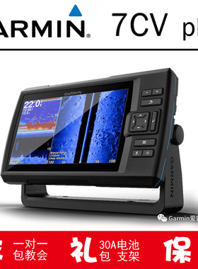 【爱筏钓】佳明探鱼器帅客7DV 7CV PLUS声呐筏钓鱼探仪器探测仪