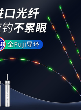 筏钓夜光竿梢筏竿光纤电子LED灯半钛全钛合金桥筏竿稍
