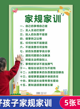 家规家训墙贴励志文化挂图