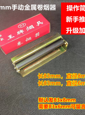 83mm/84mm手动卷烟器小型家用自制卷烟神器diy老人手工