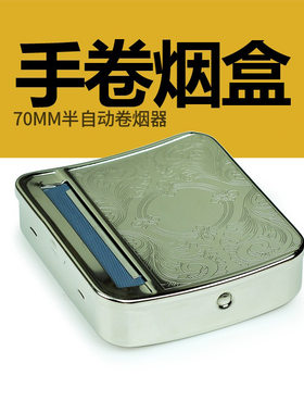 7厘米长粗金属手动半自动卷烟器