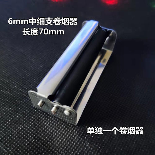 卷烟器直径6mm中细支小型卷烟器