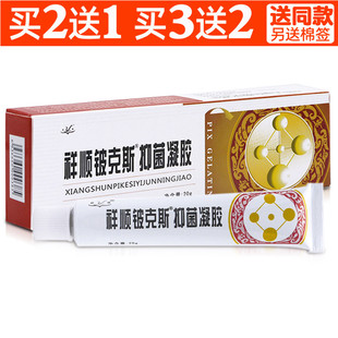 买2送1买3送2祥顺铍克斯Pix凝胶(原皮克斯)皮克斯抑菌软膏