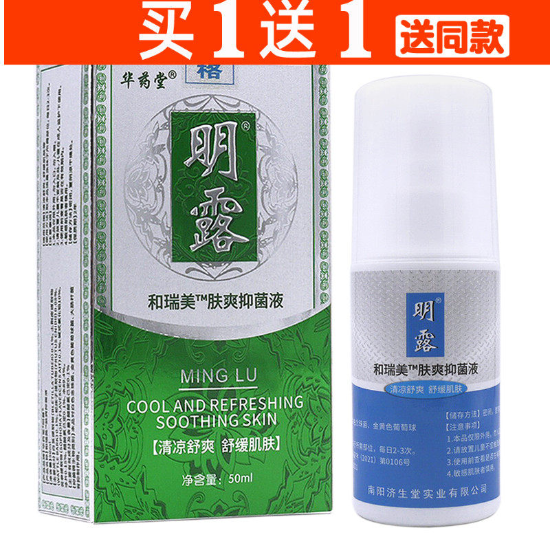 包邮济生堂明露香妃夏露 体臭汗臭香体 50ml买一送一抑菌止汗,洗护清洁剂/卫生巾/纸/香薰,身体乳液,淘宝优惠券,粉丝福利购,淘宝优惠卷