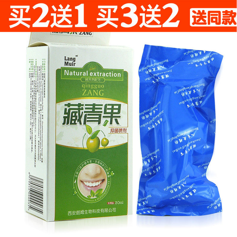 藏青果口腔喷剂喷雾口喷溃咽干口臭口气清新剂牙龈上火痛正品