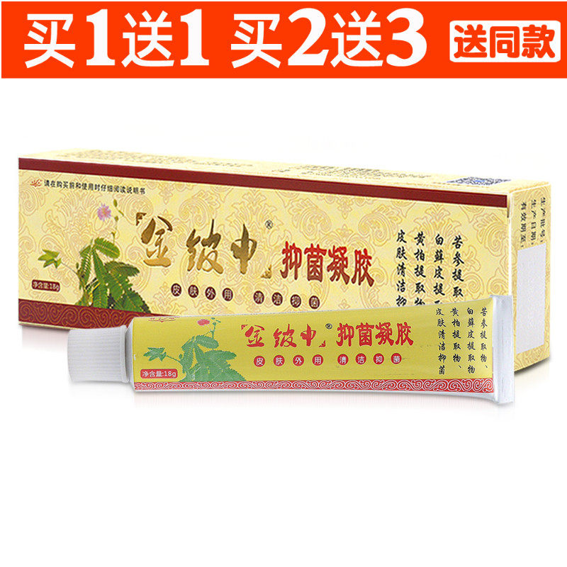 买1送1买2送3祥顺金皮神凝胶乳膏金铍申乳膏软膏体股身体膏痒
