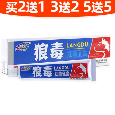 盖天灵狼毒抑菌乳膏软膏【买2送1/买3送2】狼毒外用痒乳膏正品