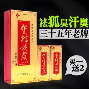 银桂金桂花露喷雾正品男女士持久去遗传狐臭腋臭止汗露香体露
