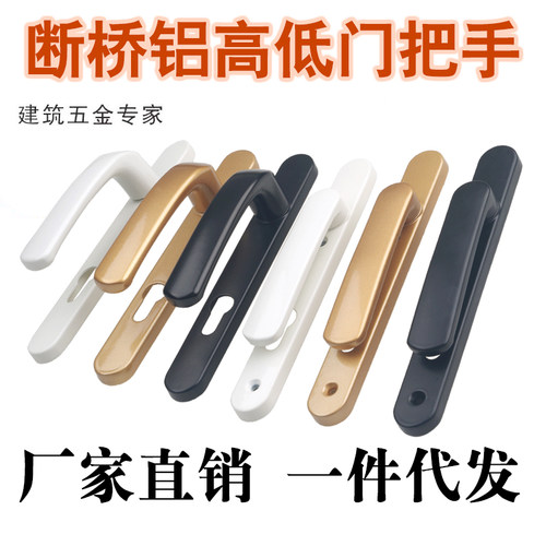 金钢纱一体把手高低断桥铝门锁
