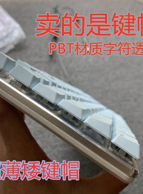 机械键盘超薄矮轴键帽PBT透光104卫星轴耐磨扁平原厂GK715 AK35i