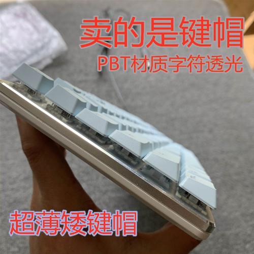 超薄矮轴卫星轴键帽机械键盘pbt