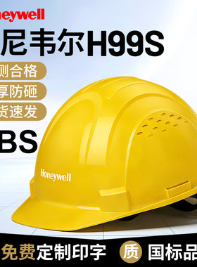 国标加厚霍尼韦尔安全帽