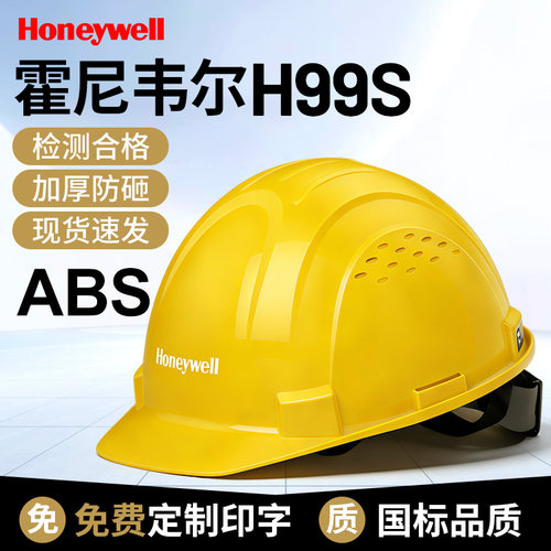 国标加厚霍尼韦尔安全帽