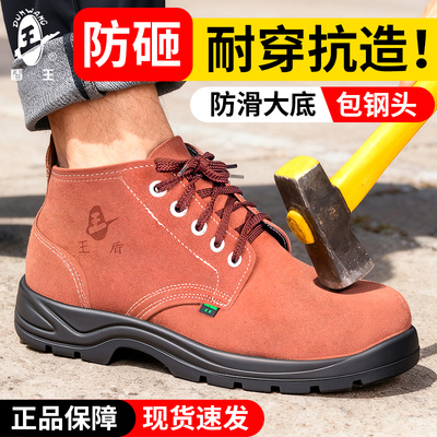 盾王钢包头防滑翻毛皮耐磨劳保鞋