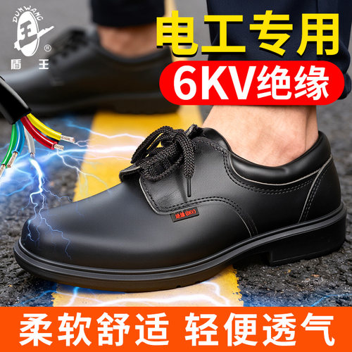 盾王劳保鞋防静电6KV绝缘劳保鞋