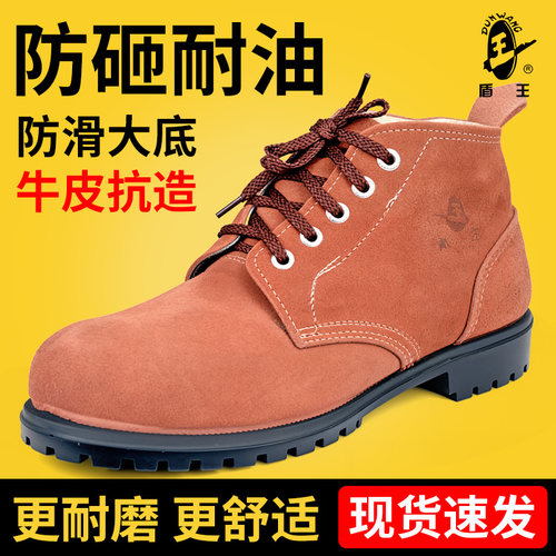 盾王劳保鞋防滑耐磨国标安全鞋男