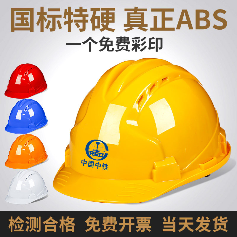 安全帽工地施工领导abs建筑工程电力头盔透气国标劳保男免费印字