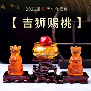 2026马年生肖猴吉祥物淘运灵阁吉狮赐献桃琉璃摆件客厅办公室招财