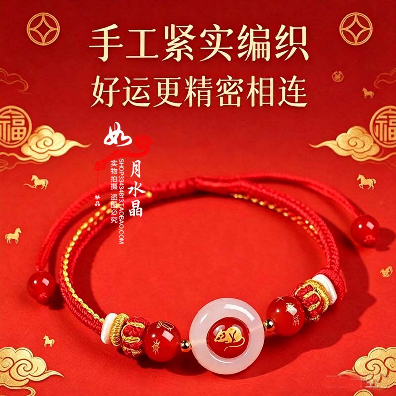 十二生肖平安招财运转吉祥手链