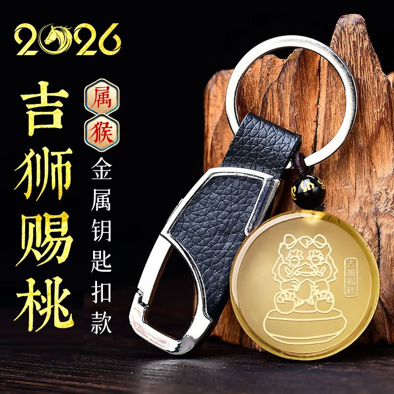 属猴招财吉祥物吉狮赐桃吉宏