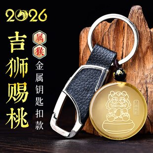 易明开居2026年属猴招财吉祥物吉狮献桃吉宏黄水晶吊坠聚财钥匙扣