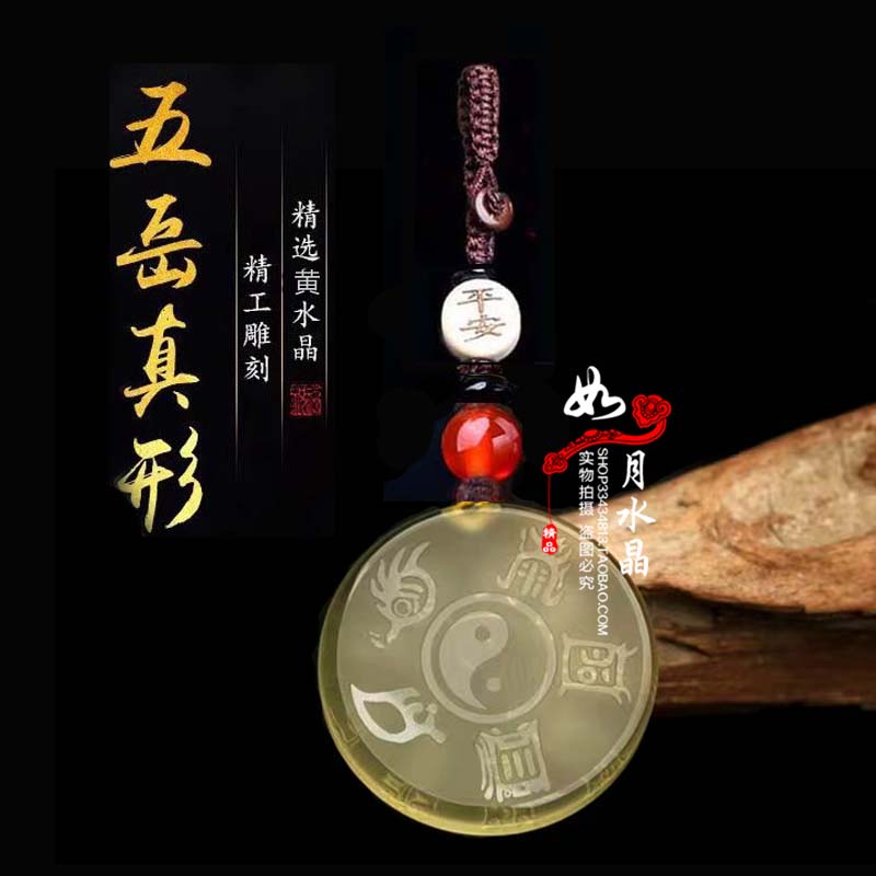黄水晶白水晶九字真言五岳真形图